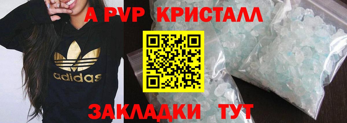 Alpha-PVP СК  Вход с VPN  Егорьевск  A-PVP Crystall 