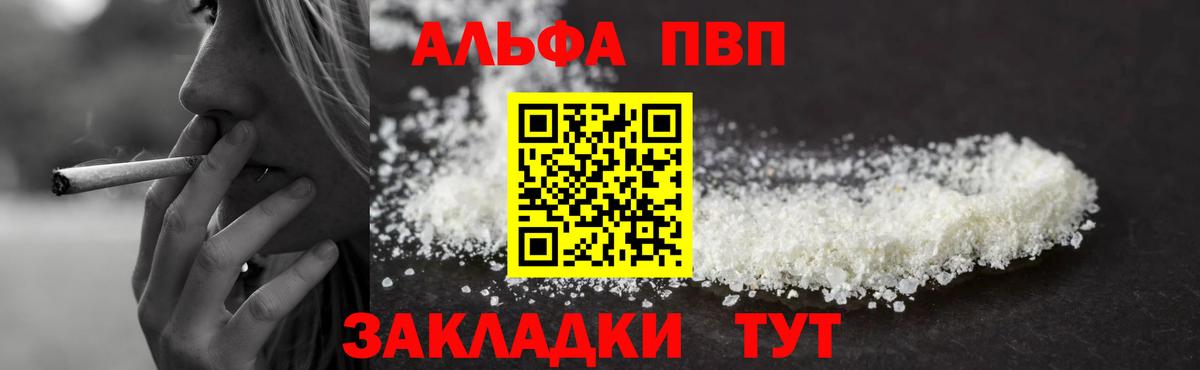 Alpha PVP Соль Егорьевск