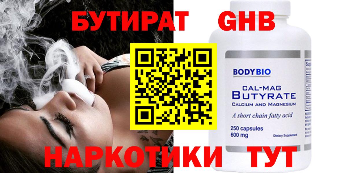 Егорьевск  Бутират вода  Бутират  Вход с VPN 