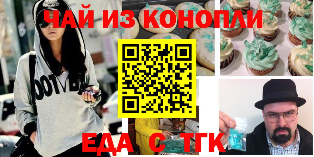 Печенье с ТГК конопля  Вход с VPN  Егорьевск 