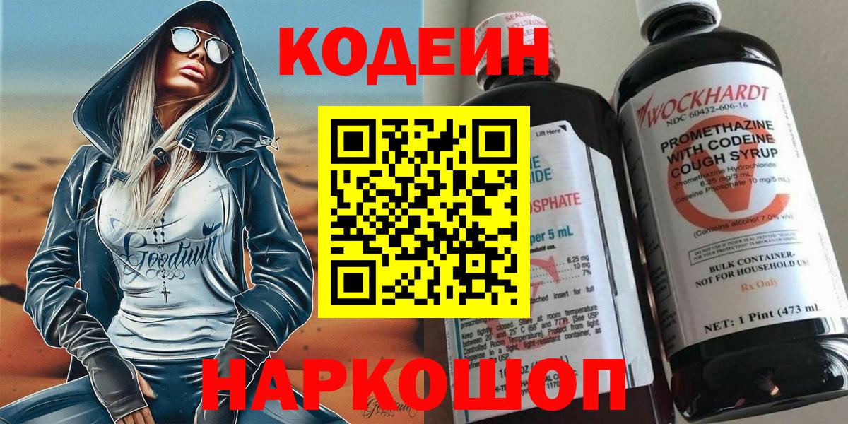 Codein Purple Drank Егорьевск