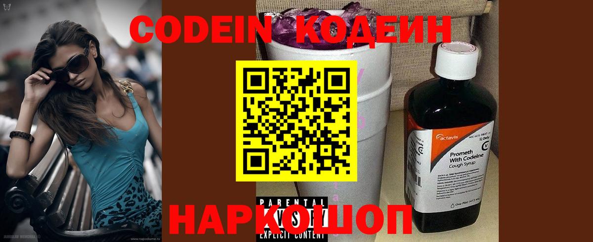Codein напиток Lean (лин)  Кодеин напиток Lean (лин)  Егорьевск  Вход с VPN 