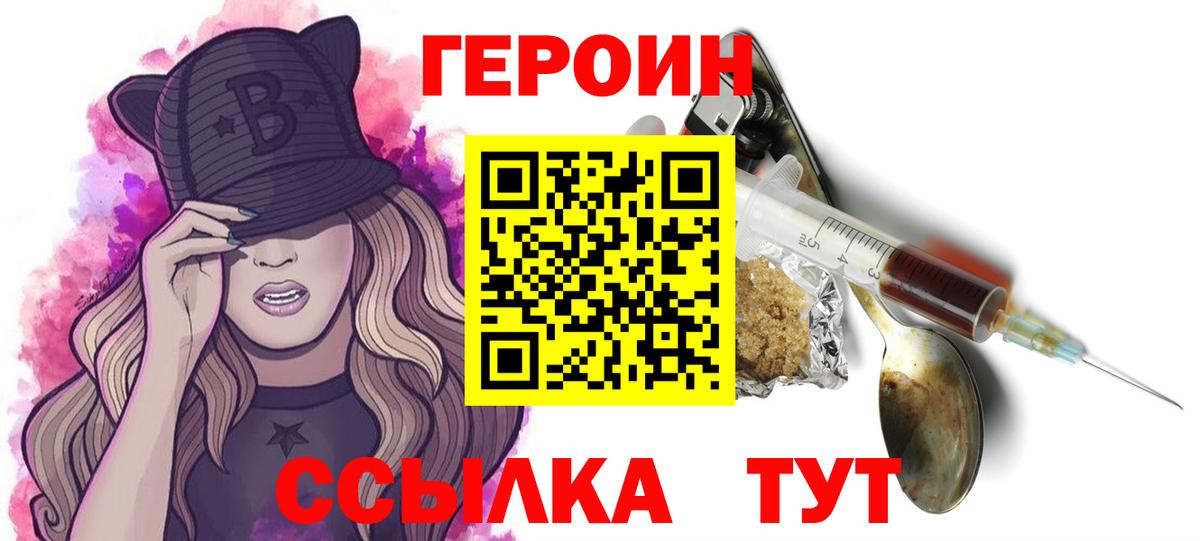 ГЕРОИН хмурый Егорьевск