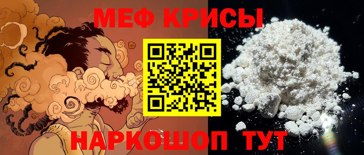 Меф мяу мяу мука Егорьевск