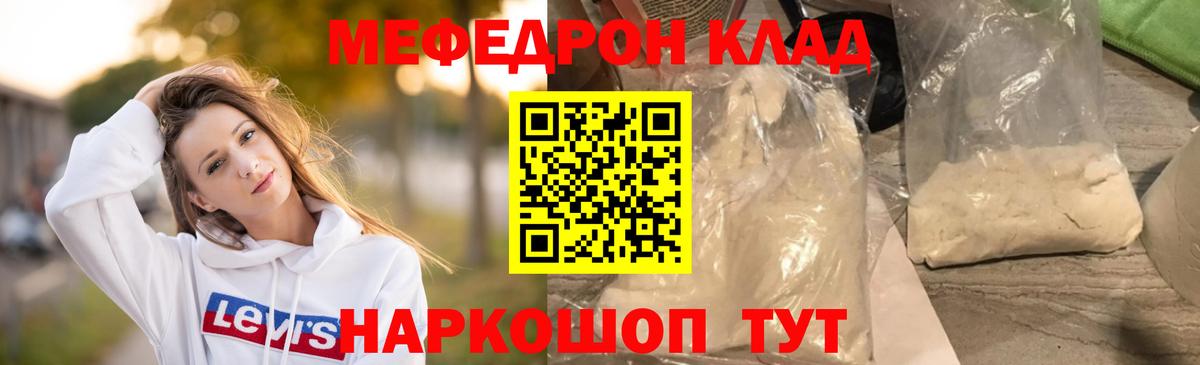 Меф  Вход с VPN  МЯУ-МЯУ VHQ  Егорьевск  МЕФ мяу мяу 