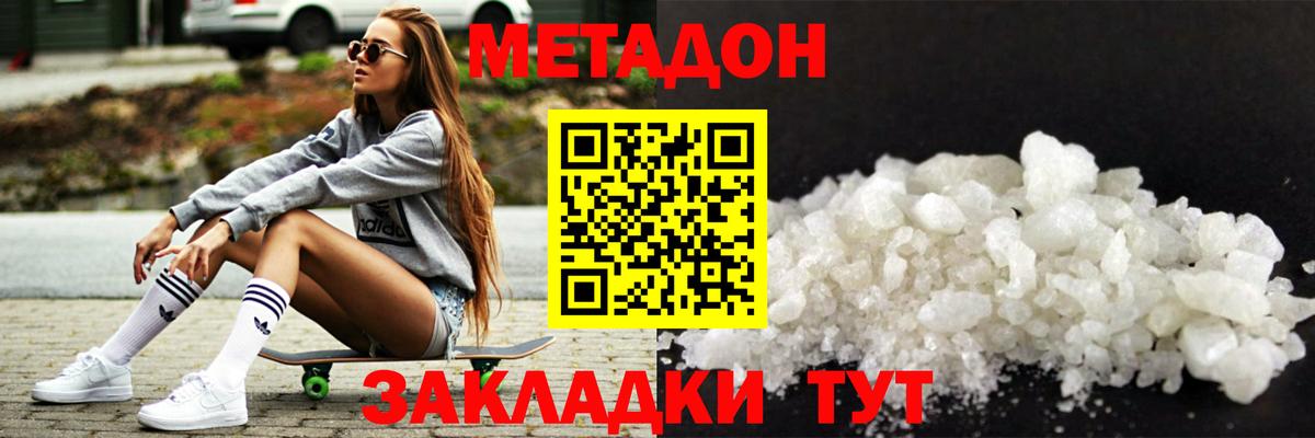 Егорьевск  Метадон methadone  Вход с VPN  МЕТАДОН белоснежный 