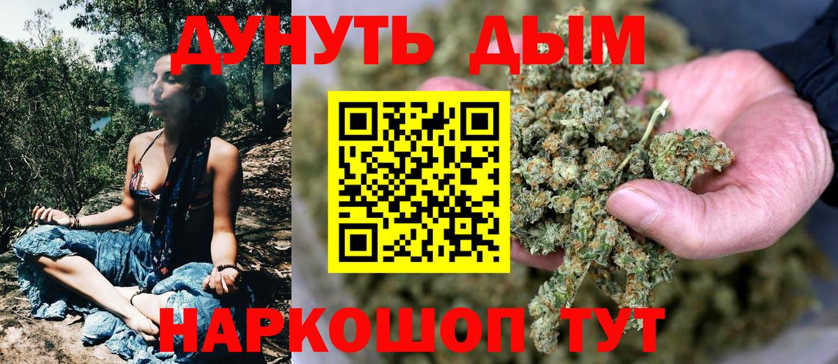 Каннабис THC 21%  Вход с VPN  Шишки марихуана White Widow  Марихуана Bruce Banner  Егорьевск 